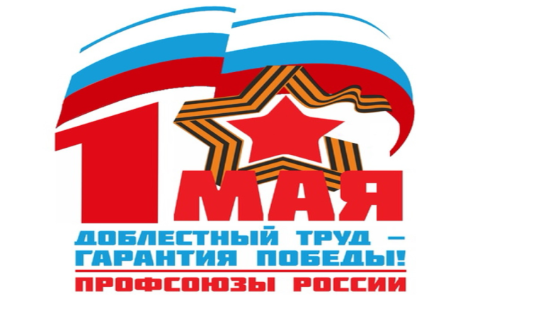 Акция профсоюзов "Доблестный труд - гарантия Победы!.