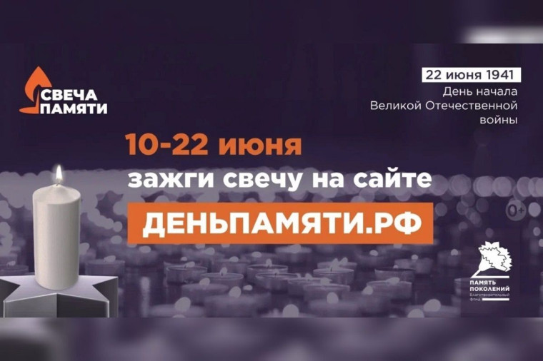 Зажги свечу.